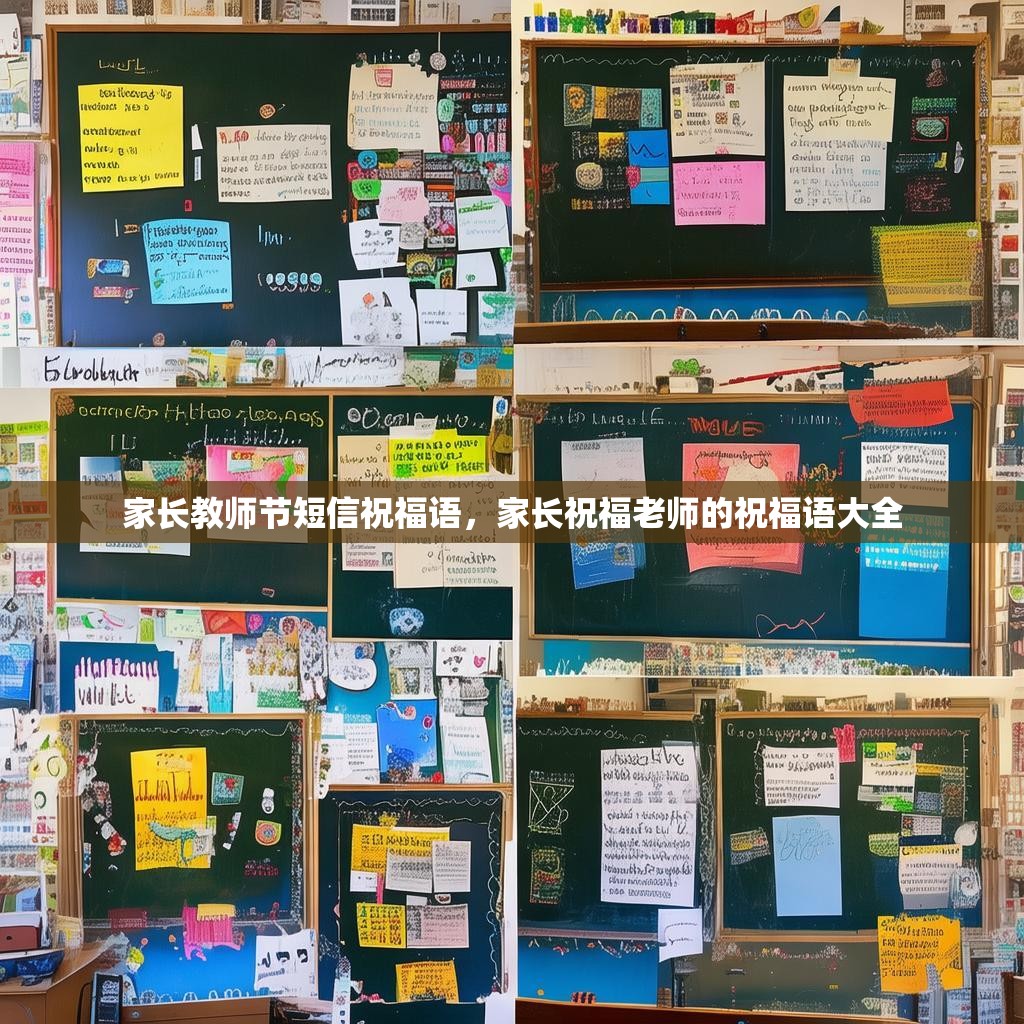家长教师节短信祝福语,家长祝福老师的祝福语大全