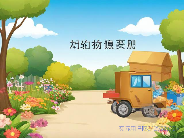 亲人搬家祝福语怎么说，亲人搬家我应该送点什么好呢