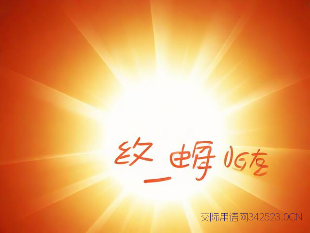 感恩祝福语大全简短，感恩祝福语大全简短 感动