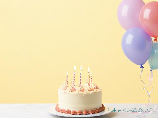 迟到的生日快乐祝福语，迟到的生日快乐祝福语简短