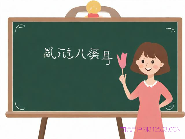 妇女节给老师的祝福语，妇女节给老师的寄语