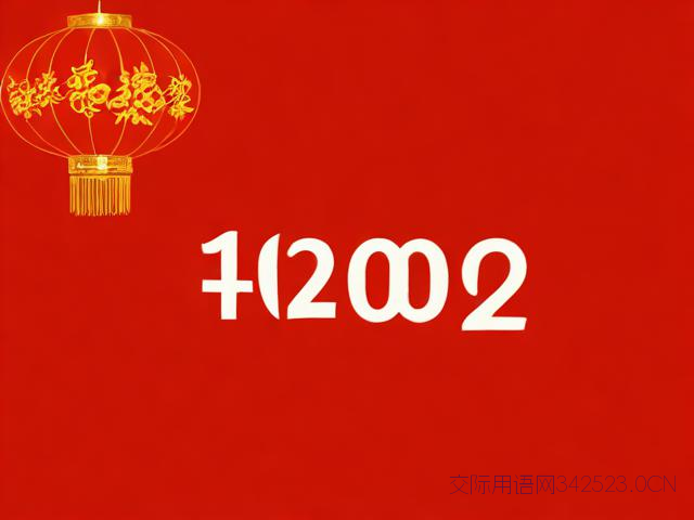 新年祝福语2018，新年祝福语简单短句