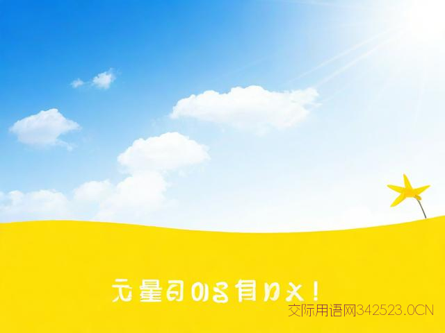 暑假祝福语简短，暑假祝福语简短励志