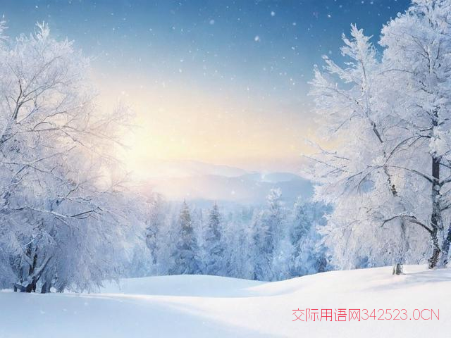 小寒诗词祝福语，小寒的寄语