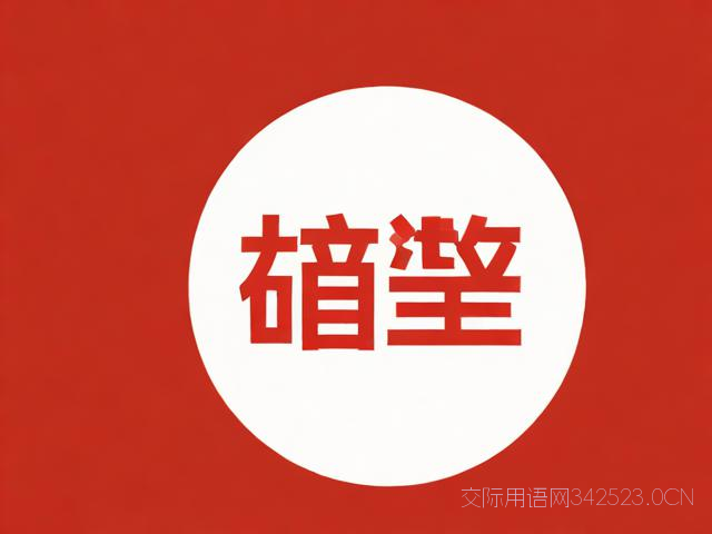 给亲戚的新年祝福语，给亲戚的新年祝福语高情商句子