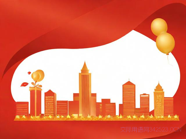 开业的祝福语,开业的祝福语送给朋友