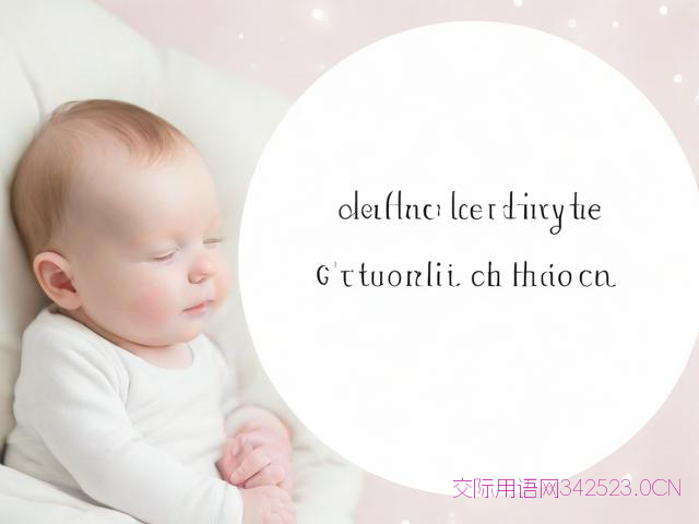 给孩子满月的祝福语，孩子满月的祝福语四个字