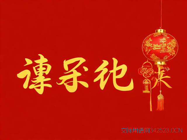 给晚辈的新年祝福语，给晚辈的新年祝福词
