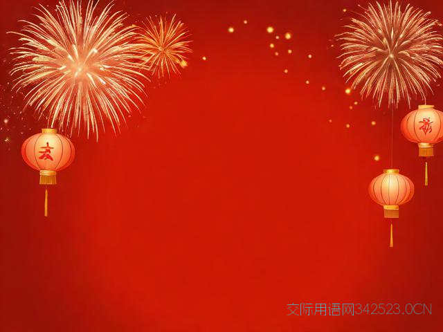 祝福语新年祝福语，祝福语新年祝福语简短