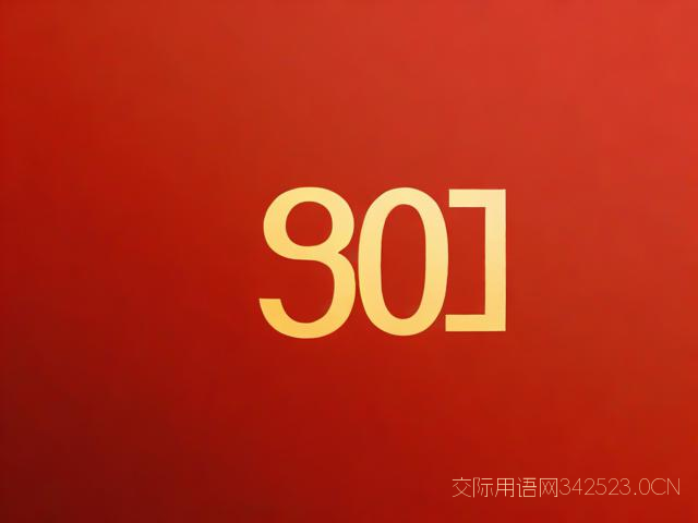 祝福爷爷90大寿祝福语，祝爷爷九十多岁的祝福语