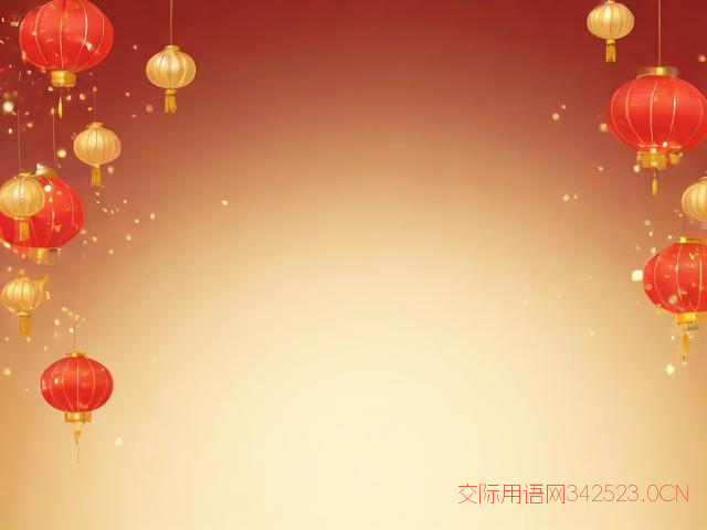 做生意新年祝福语，做生意新年祝福语简短精辟