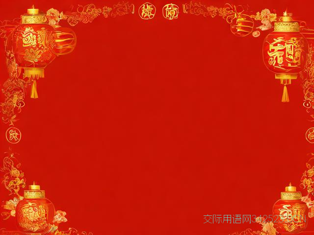 2020年除夕祝福语，2020年除夕祝福语文案怎么写