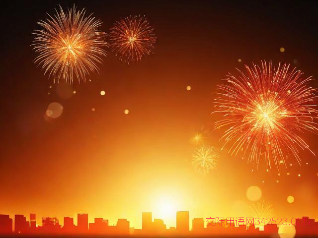 新年祝福语大全送爸妈，新年祝福贺词给爸妈