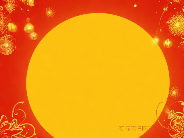 新年祝福语30秒视频，新年祝福语视频短片