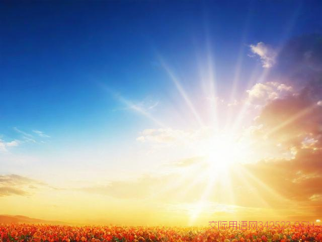 天字开头的祝福语,天字开头的祝福语大全