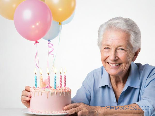 生日祝福语长辈简短,生日祝福长辈的话语