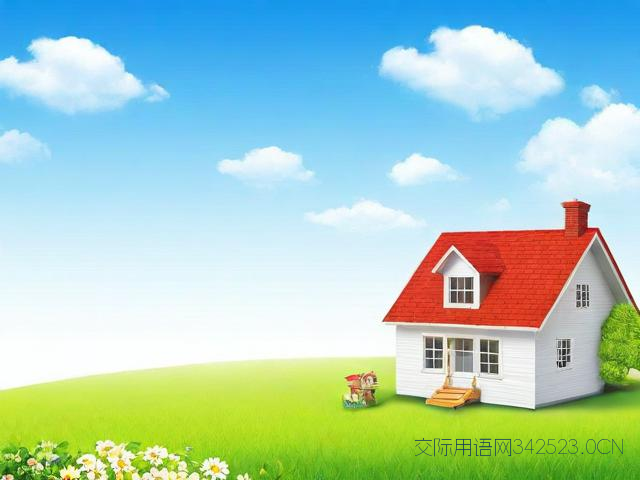 新房子装修祝福语,新房子装修祝福语大全