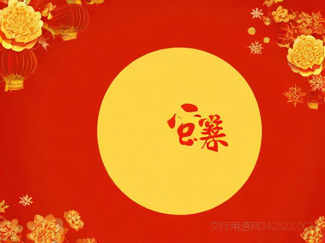 老板给员工中秋祝福语大全,老板给员工中秋祝福语大全四字