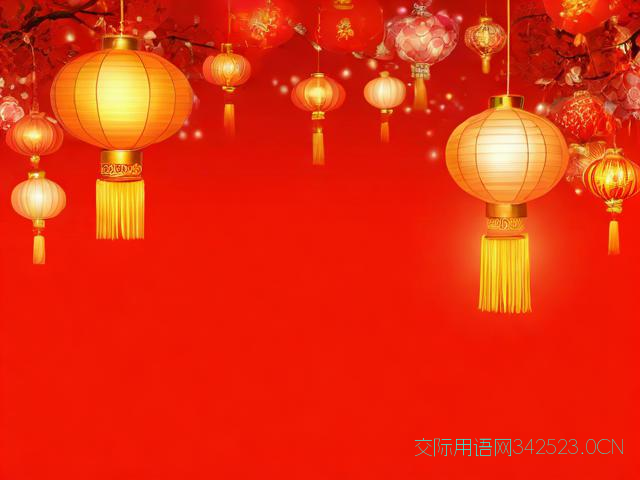 新春佳节祝福语,新春佳节祝福语简短