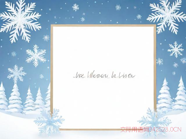 冬日明信片祝福语,冬日明信片祝福语图片