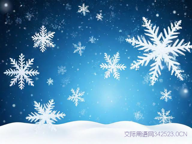 大雪节气祝福语朋友圈，大雪节气祝福语朋友圈图片