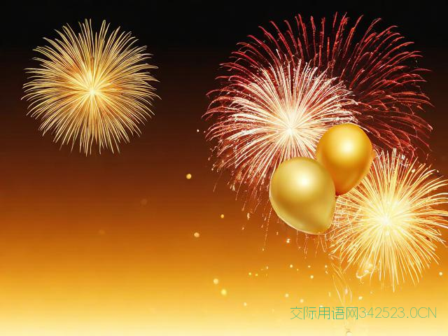 公司元旦祝福语大全，公司元旦祝贺语