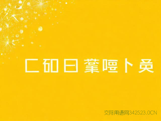 劳动节快乐祝福语简短，劳动节快乐祝福语简短四字