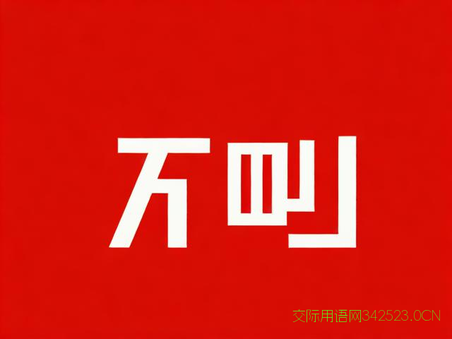 新年职场祝福语简短，新年职场祝福语简短精辟